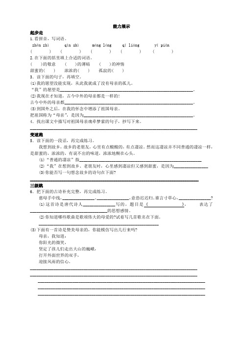 新人教版小学六年级语文上册专项练习第十一册能力展示 怀念母亲试题