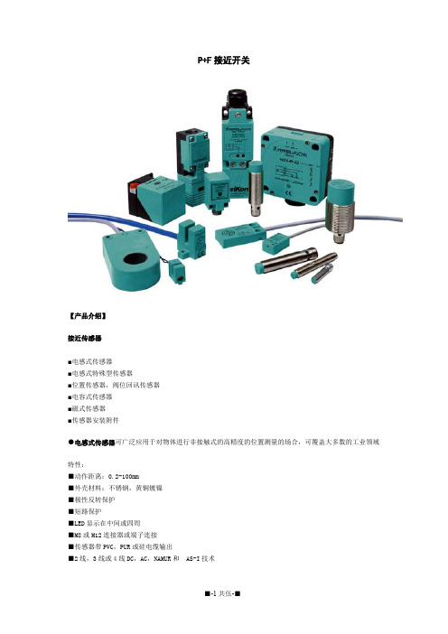 倍加福P+F接近开关