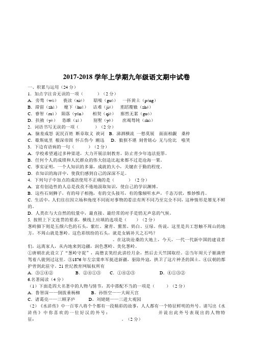 2017-2018学年上学期学段考九年级语文试卷
