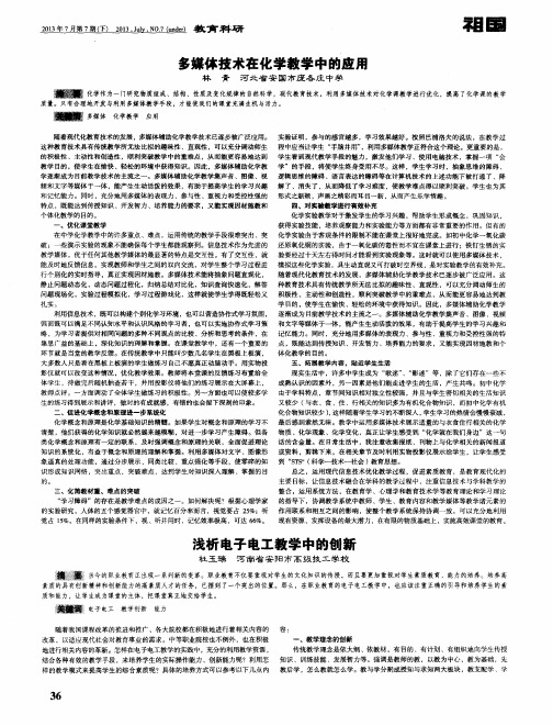 浅析电子电工教学中的创新