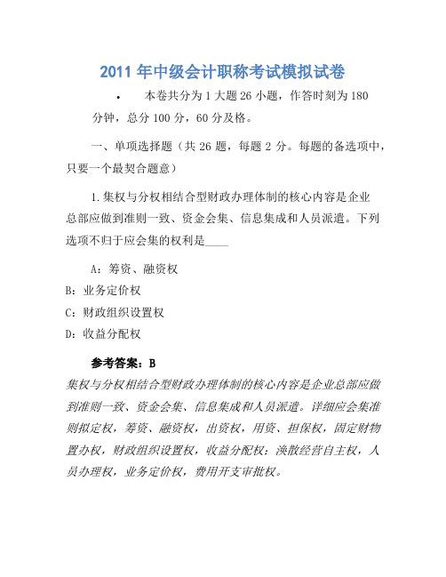 2011年中级会计职称考试模拟卷(7)