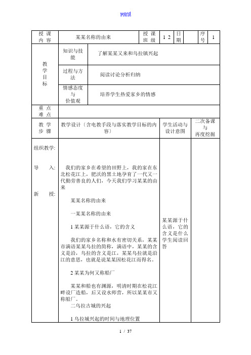 七年级上册家乡教案设计