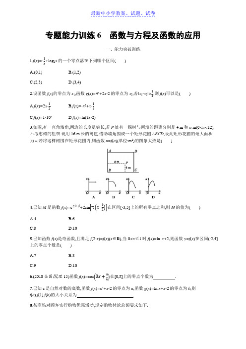 【最新资料精选】高考数学(理科,天津课标版)二轮复习专题能力训练 含答案6