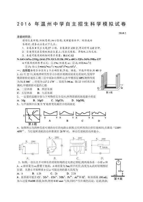 温州中学自主招生科学模拟试卷