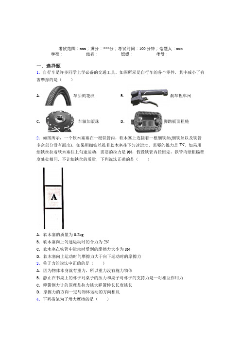 重庆市人教版初中物理八年级下册第二章运动和力测试(含解析)