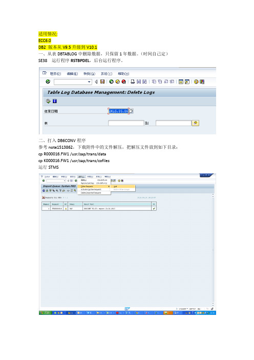 ECC6.0+DB2下DBTABLOG表清理并释放表空间