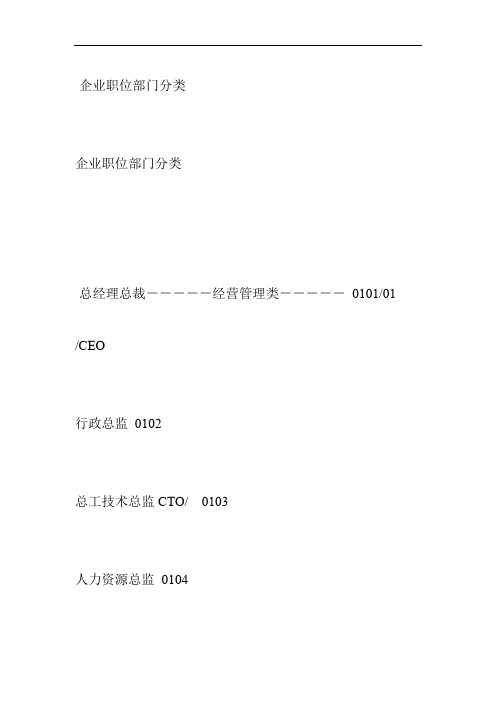 企业职位部门分类