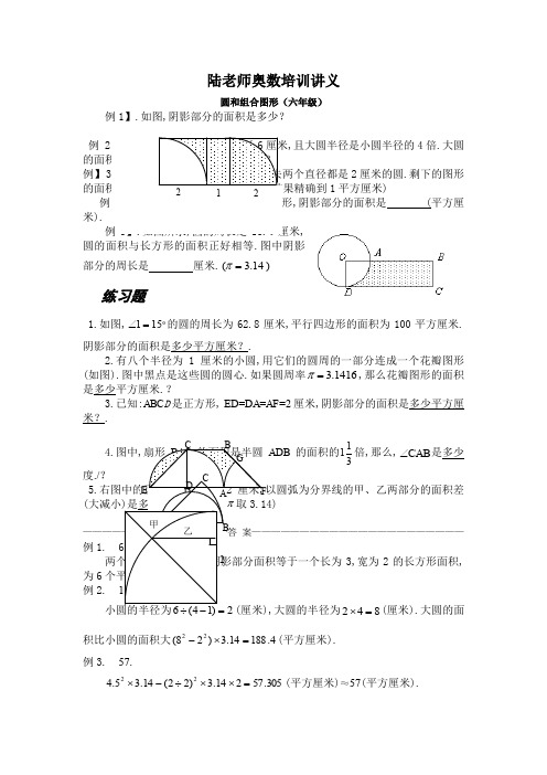 六年级奥数题：圆和组合图形(B)[1]