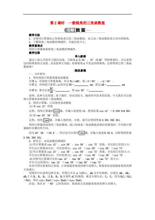 沪科初中数学九上《23.1 锐角的三角函数》word教案 (2)