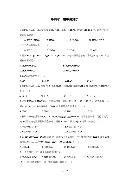 第4章酸碱复习(印)