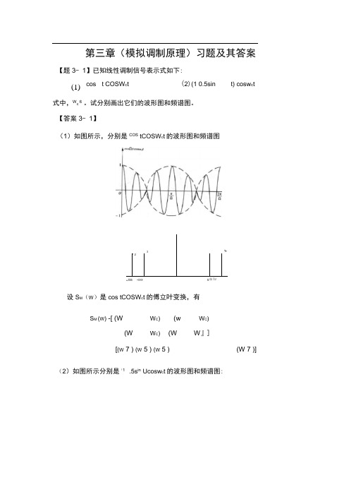 通信原理第三章(模拟调制原理)习题和答案