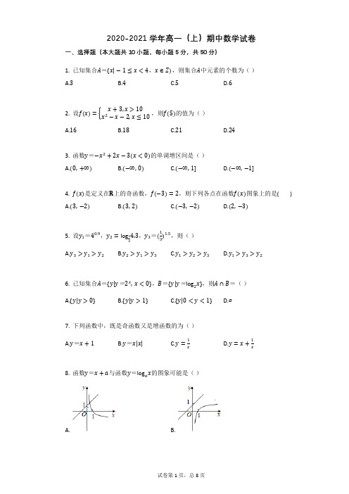 高一上册数学期中试卷带答案