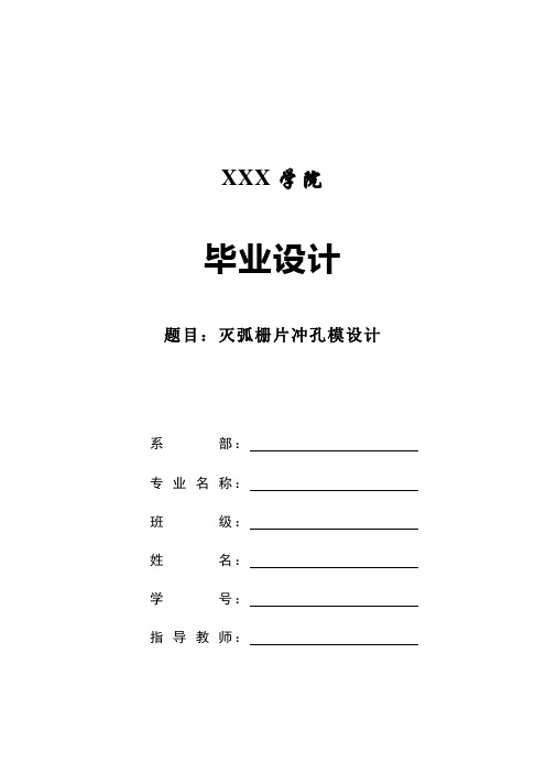 冲孔模具设计