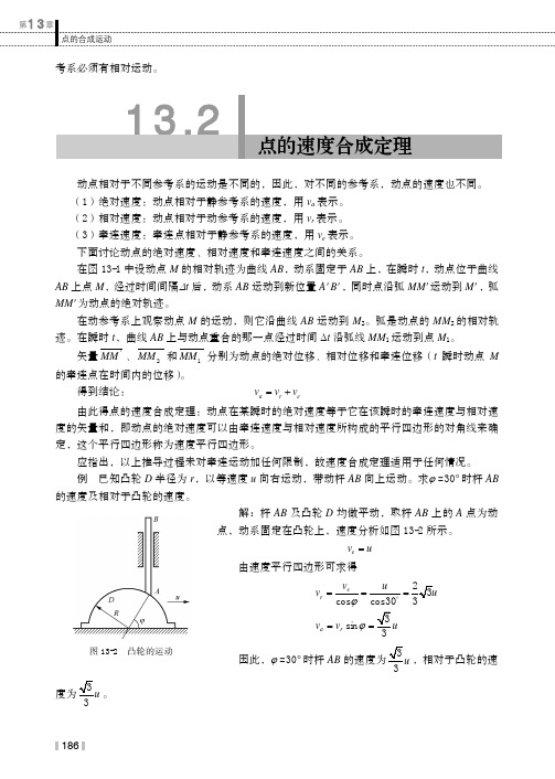 点的速度合成定理_工程力学_[共3页]