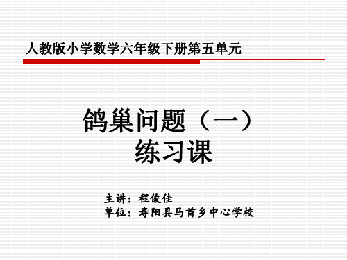 人教版数学六年级下册鸽巢问题例1练习课课件