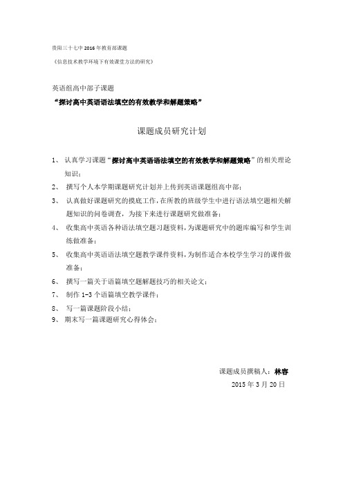 高中部课题计划