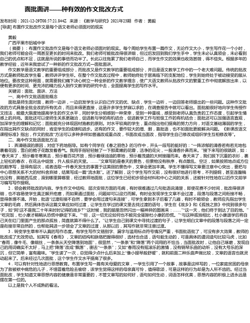 面批面讲——种有效的作文批改方式