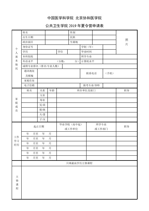 中国医学科学院 北京协和医学院.doc