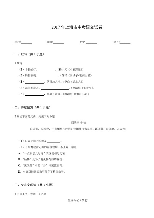 2017上海中考语文