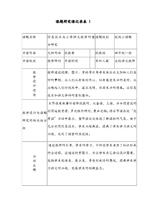 小课题研究过程性材料