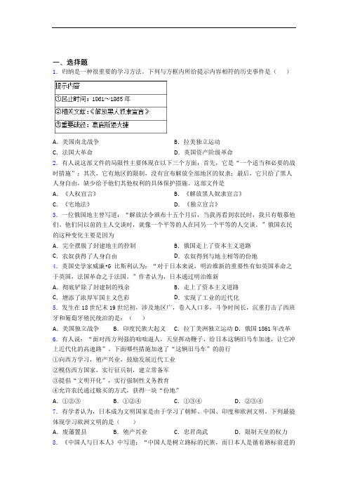 【必考题】中考九年级历史下第一单元殖民地人民的反抗与资本主义制度的扩展试题(带答案)