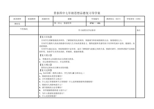 七年级政治第二单元复习导学案