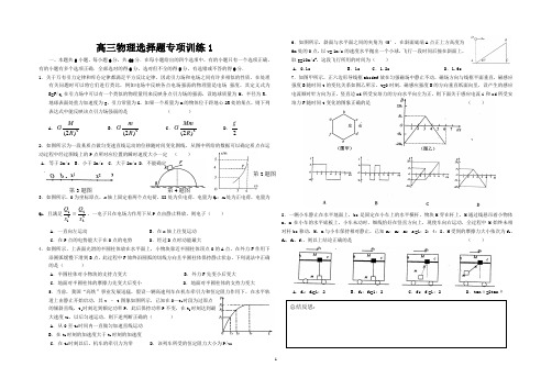 2012届高三物理选择题专项训练1_