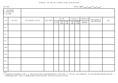 周+月计划表格