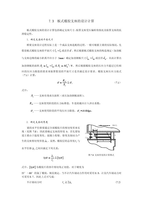 板式橡胶支座的设计计算