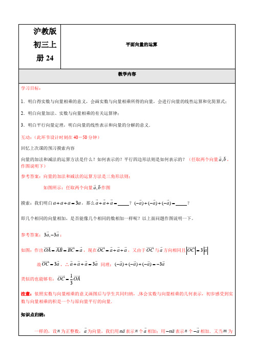 沪教版初三上册平面向量的运算讲义