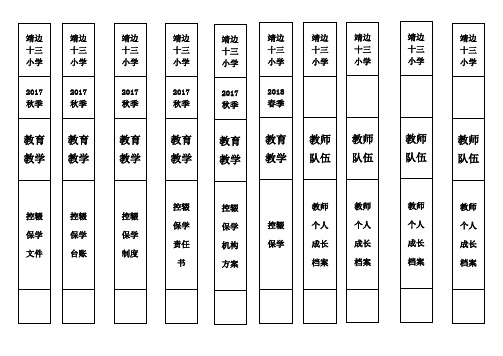 学校档案标签竖2 - 副本 - 副本 - 副本