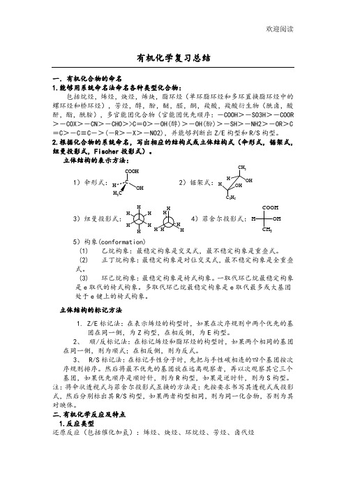 大学有机化学复习重点总结归纳