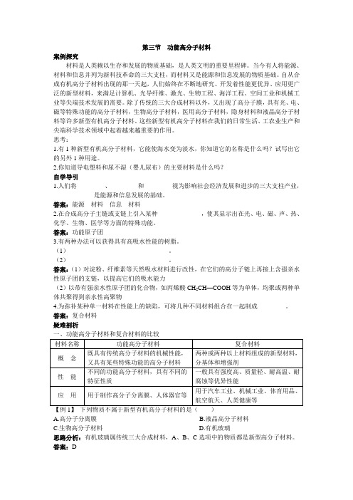 最新人教版高中化学《功能高分子材料》知识导学