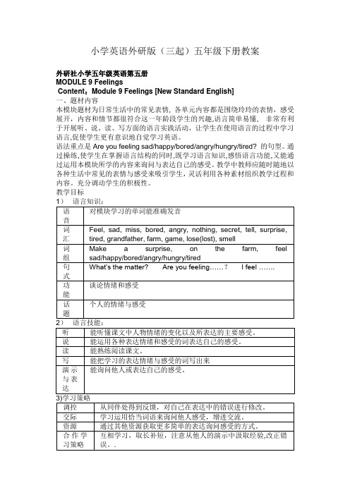 小学英语外研版(三起)五年级下册修订后__外研社第册_Module_9___教案