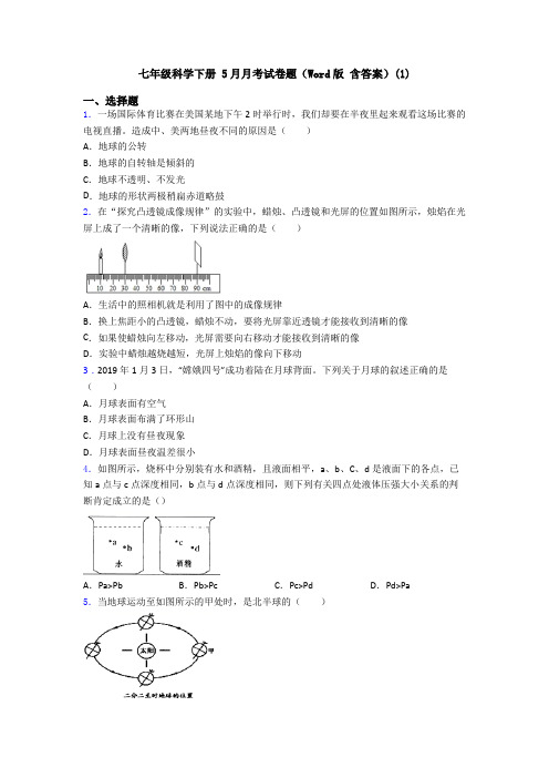 七年级科学下册 5月月考试卷题(Word版 含答案)(1)