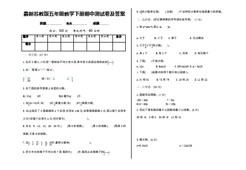 最新苏教版五年级数学下册期中测试卷及答案