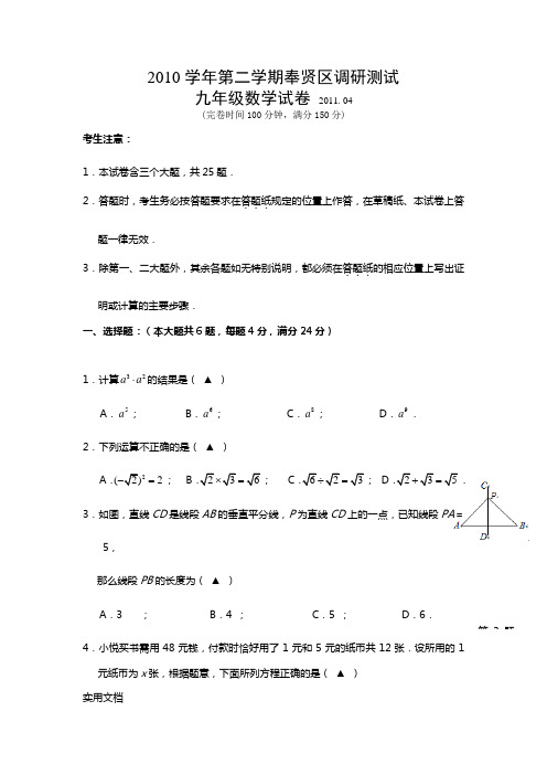 2010学年第二学期奉贤区调研测试2011.04