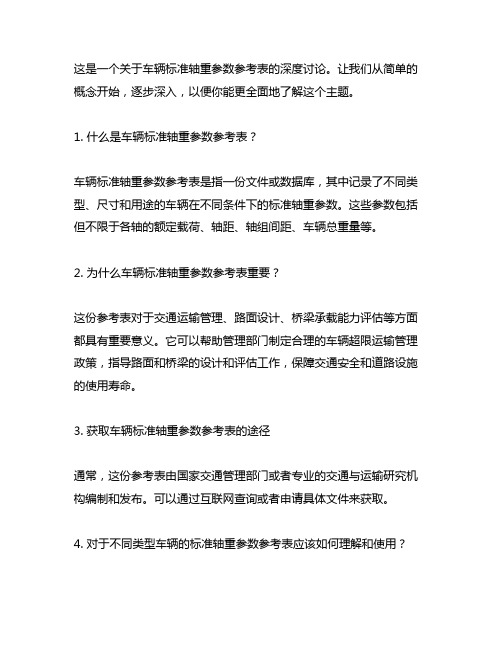 50t车辆标准轴重参数参考表