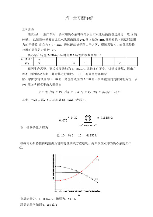 流体流动输送习题