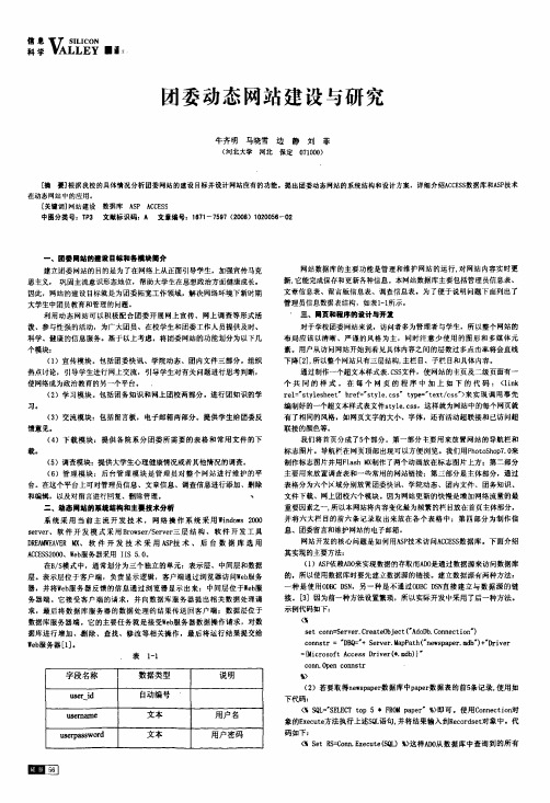 团委动态网站建设与研究