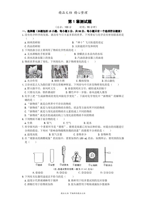 新沪教版九年级上册初中化学 第1章 开启化学之门 单元测试卷