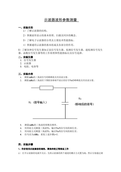 示波器波形参数测量