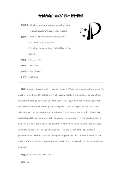 Optical wavelength conversion element and optical