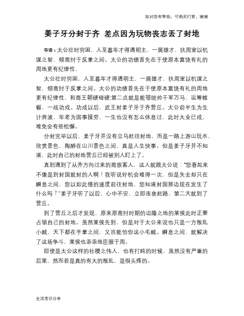 历史趣谈：姜子牙分封于齐 差点因为玩物丧志丢了封地