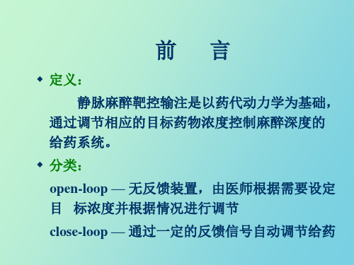 闭环控制麻醉中常用的监测指标