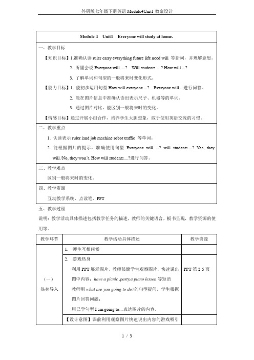 外研版七年级下册英语Module4Unit1教案设计