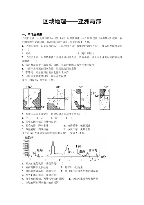 区域地理——亚洲部分