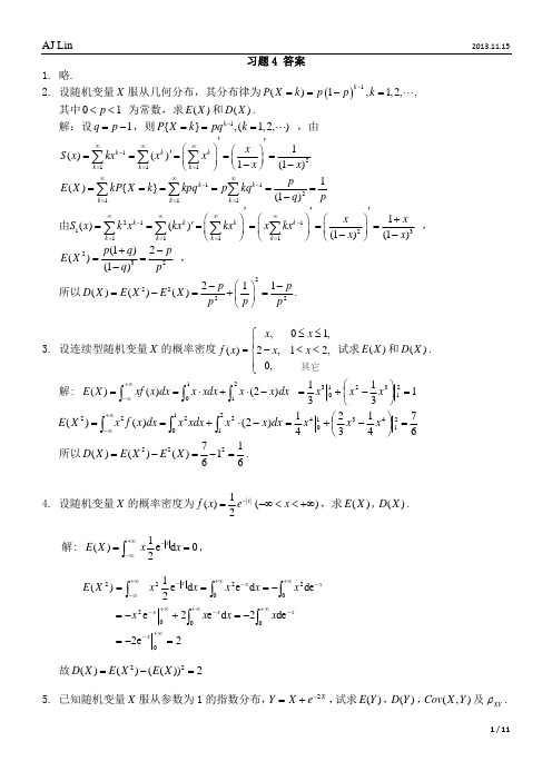 北京交通大学 概率论与数理统计习题4答案
