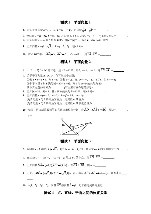 填空题--平面向量1