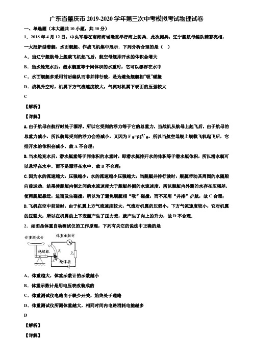 广东省肇庆市2019-2020学年第三次中考模拟考试物理试卷含解析